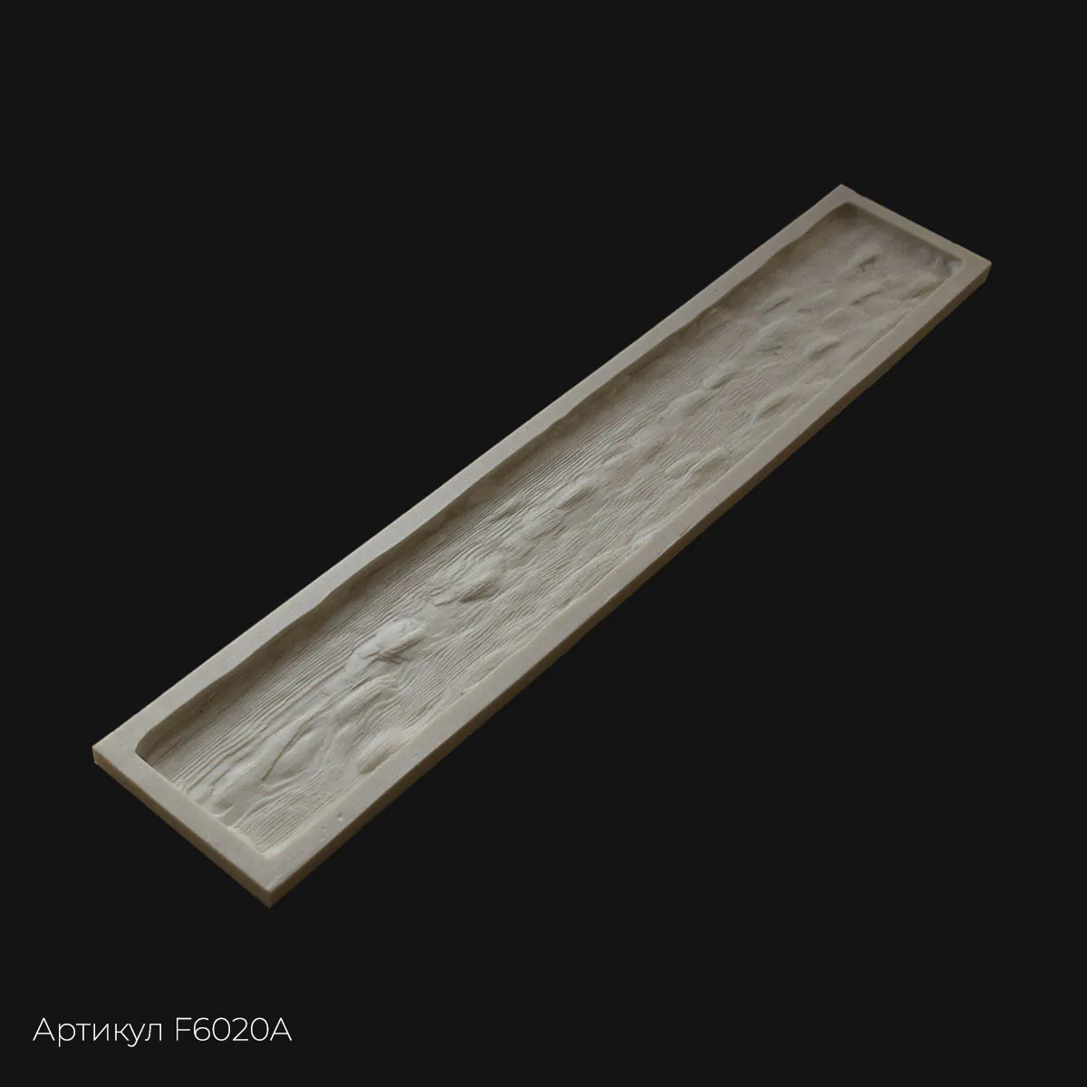 Готовая форма для 3D панелей Брашированное дерево F6020А Готовая форма для 3D панелей Брашированное дерево F6020А
